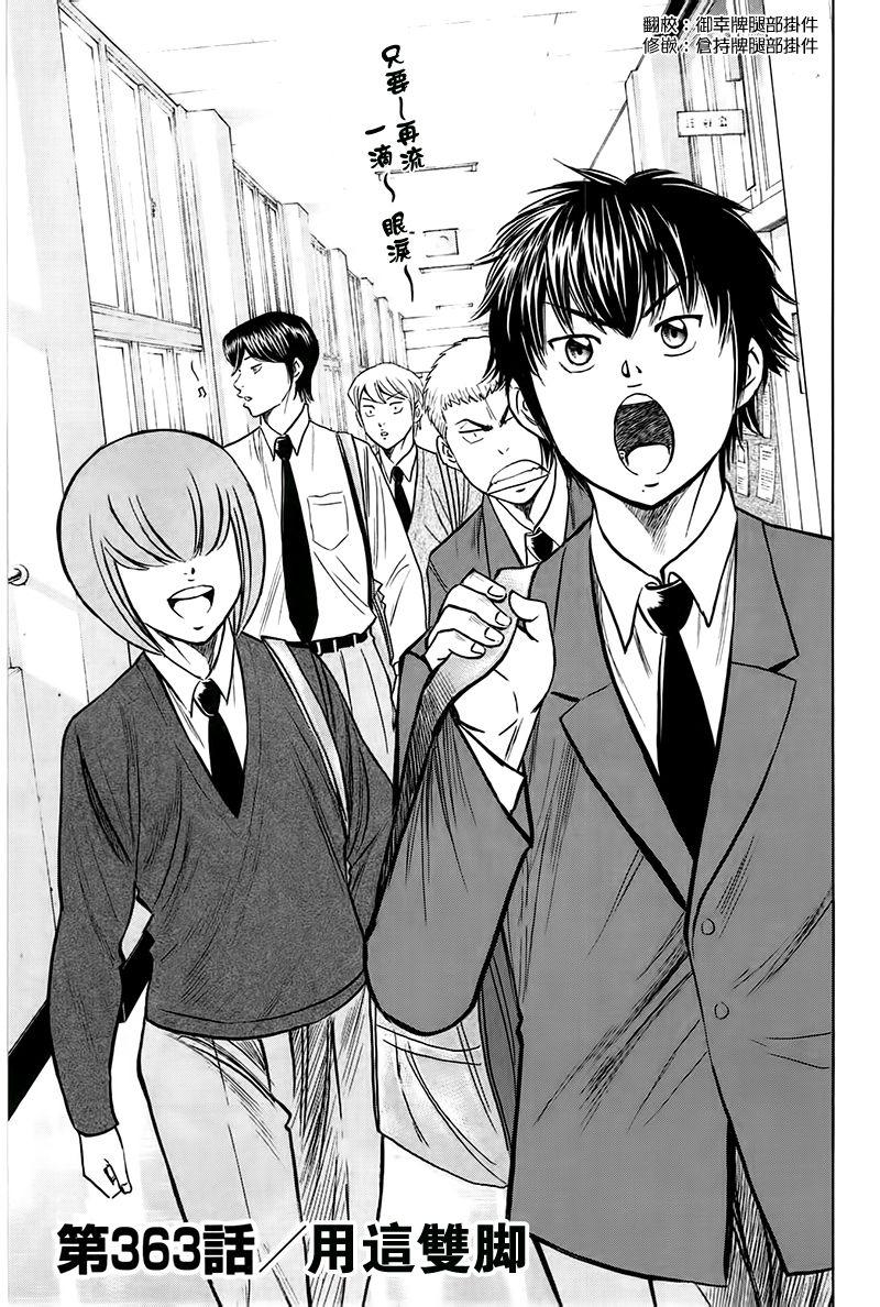钻石王牌漫画免费漫画,第363话3图