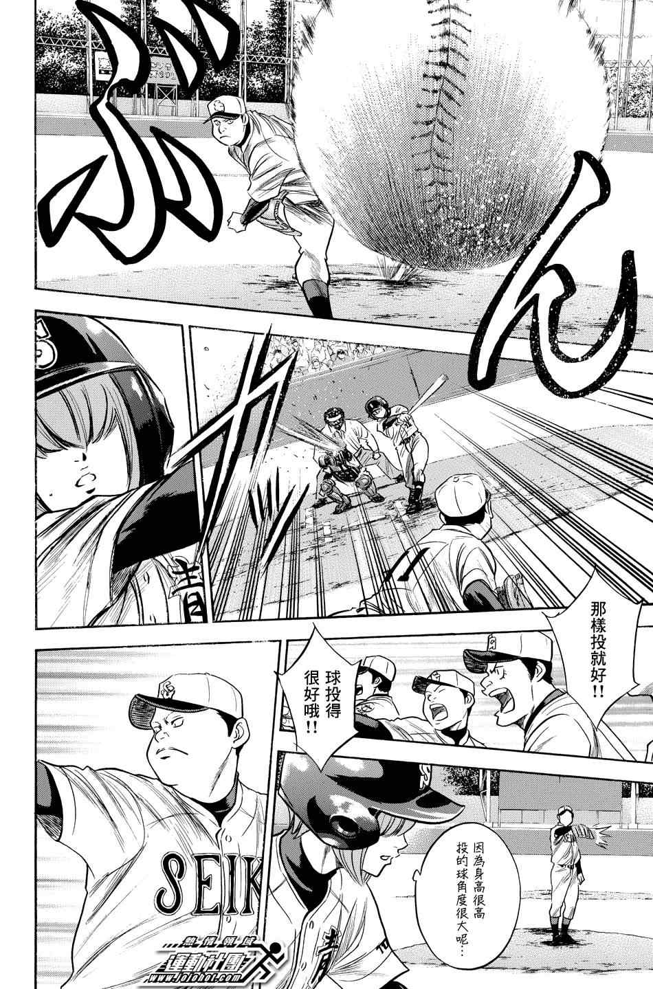 钻石王牌角色介绍漫画,第332话2图