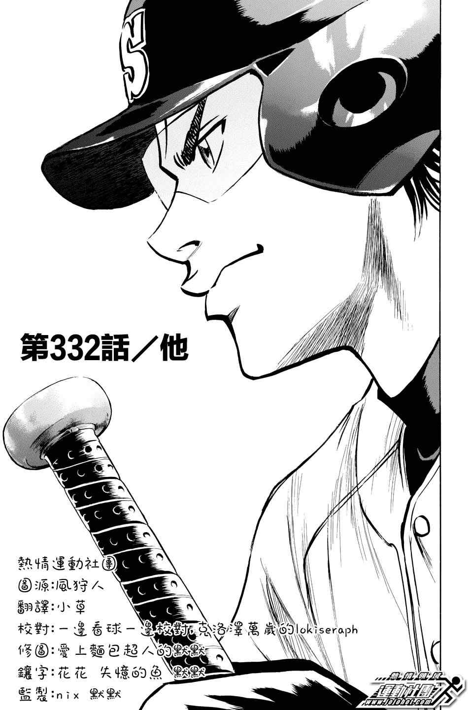 钻石王牌角色介绍漫画,第332话1图