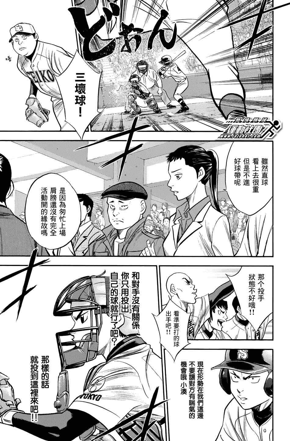 钻石王牌角色介绍漫画,第332话3图