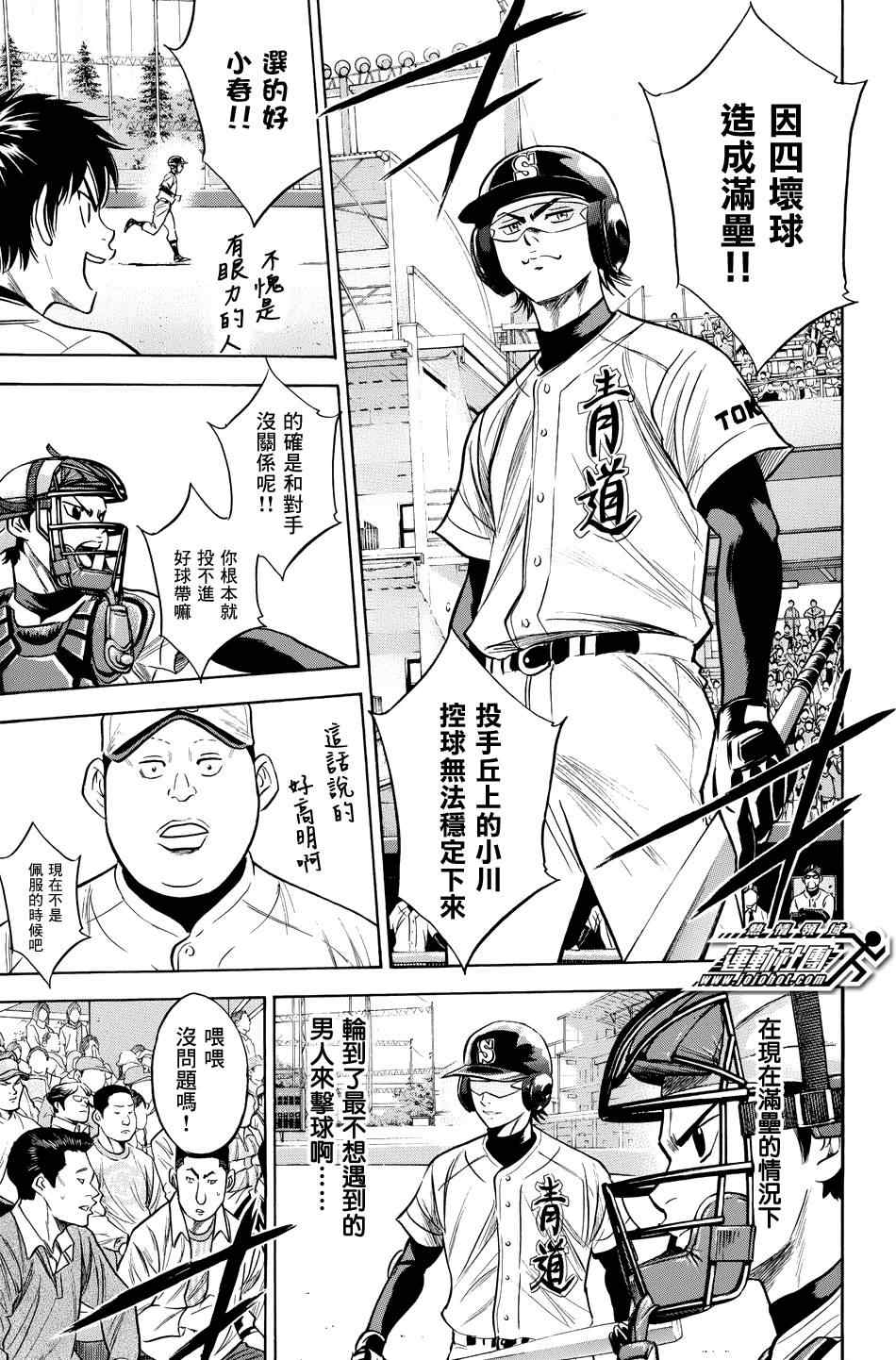 钻石王牌角色介绍漫画,第332话5图