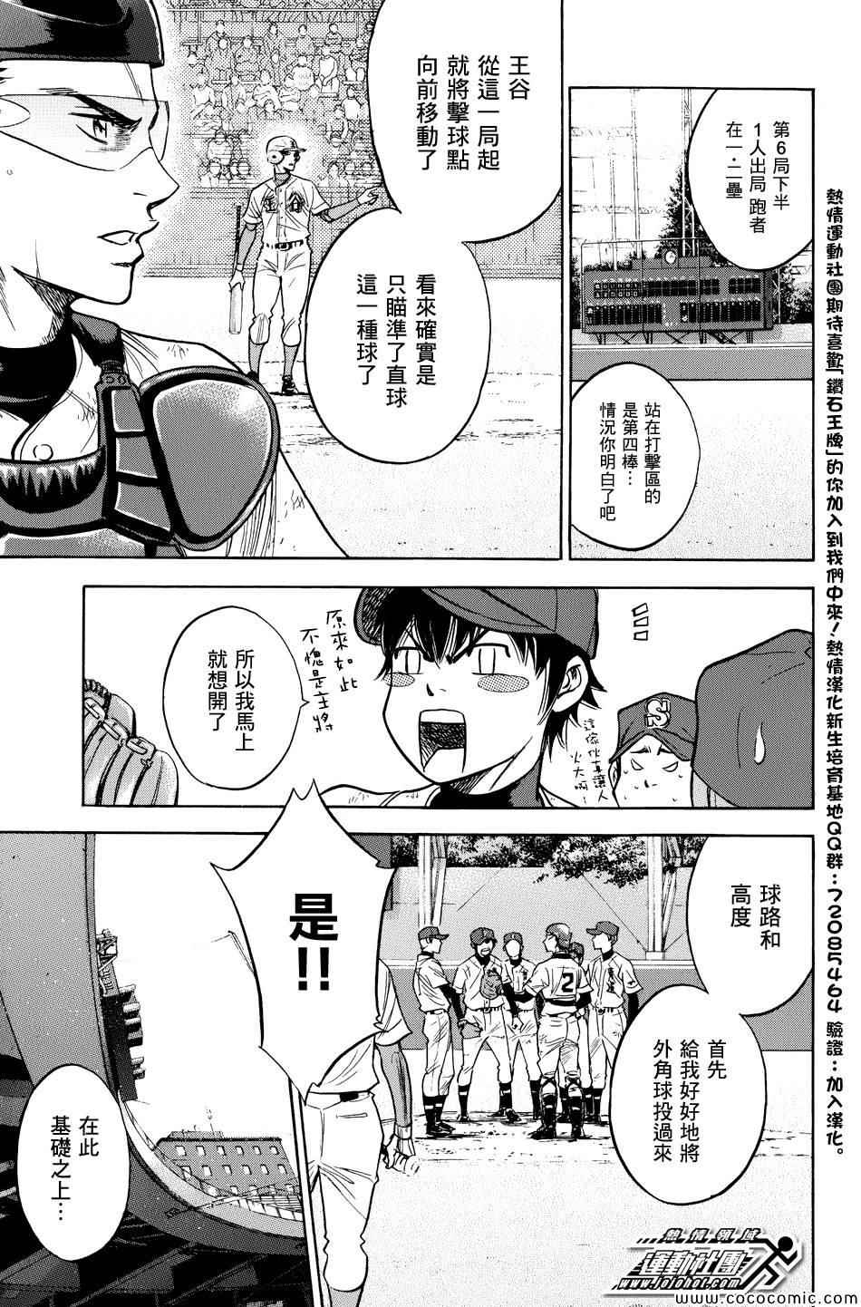 钻石王牌之全能棒球手笔趣阁漫画,第309话3图