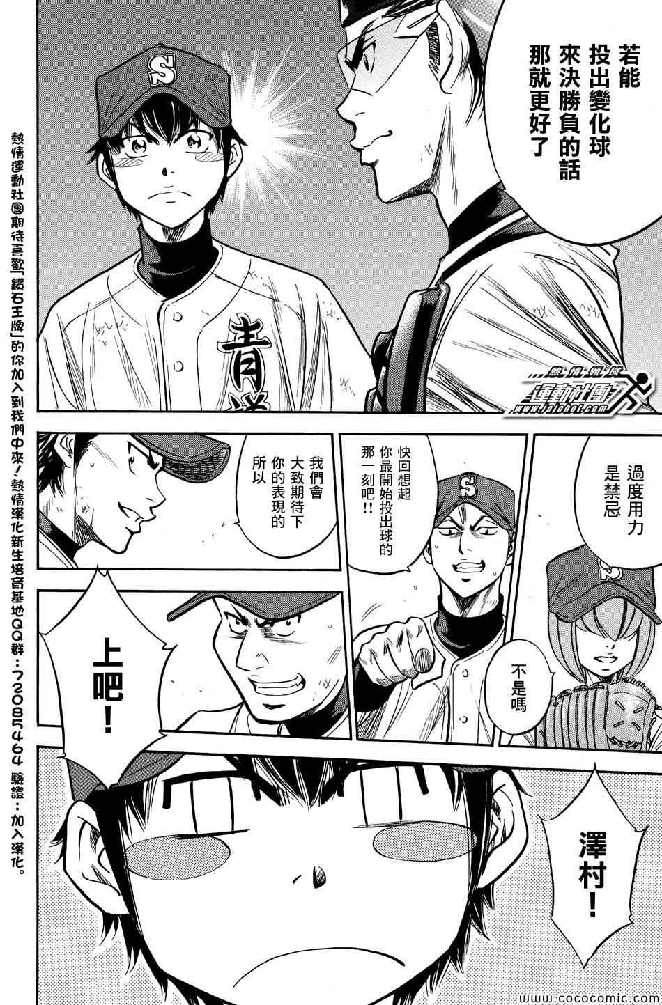 钻石王牌之全能棒球手笔趣阁漫画,第309话4图