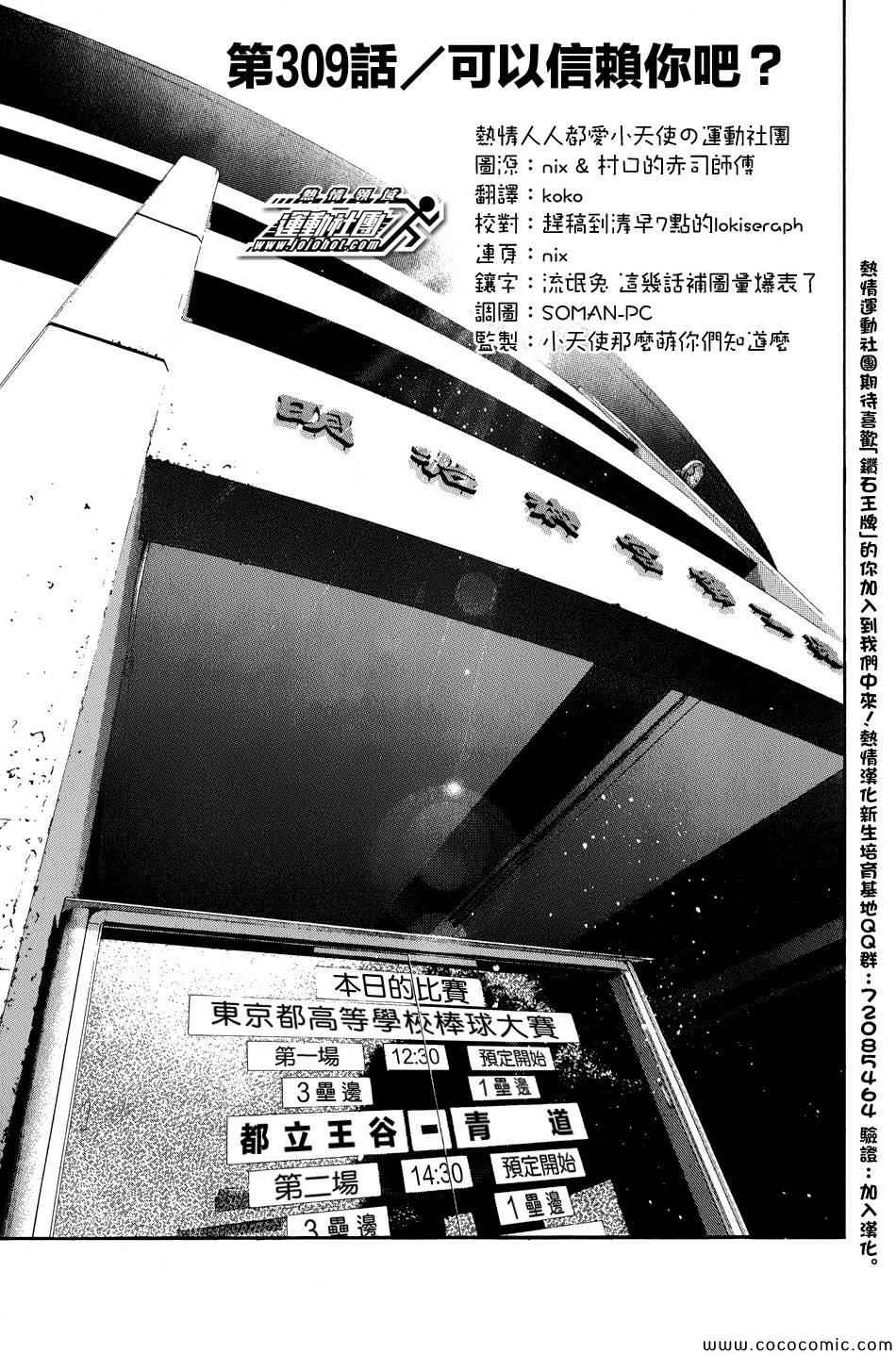 钻石王牌之全能棒球手笔趣阁漫画,第309话1图