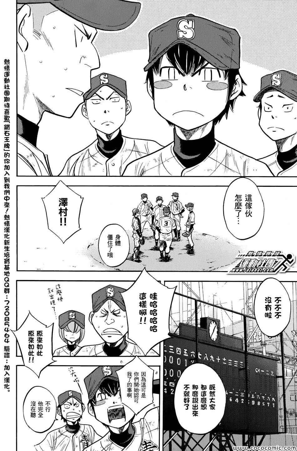 钻石王牌之全能棒球手笔趣阁漫画,第309话2图
