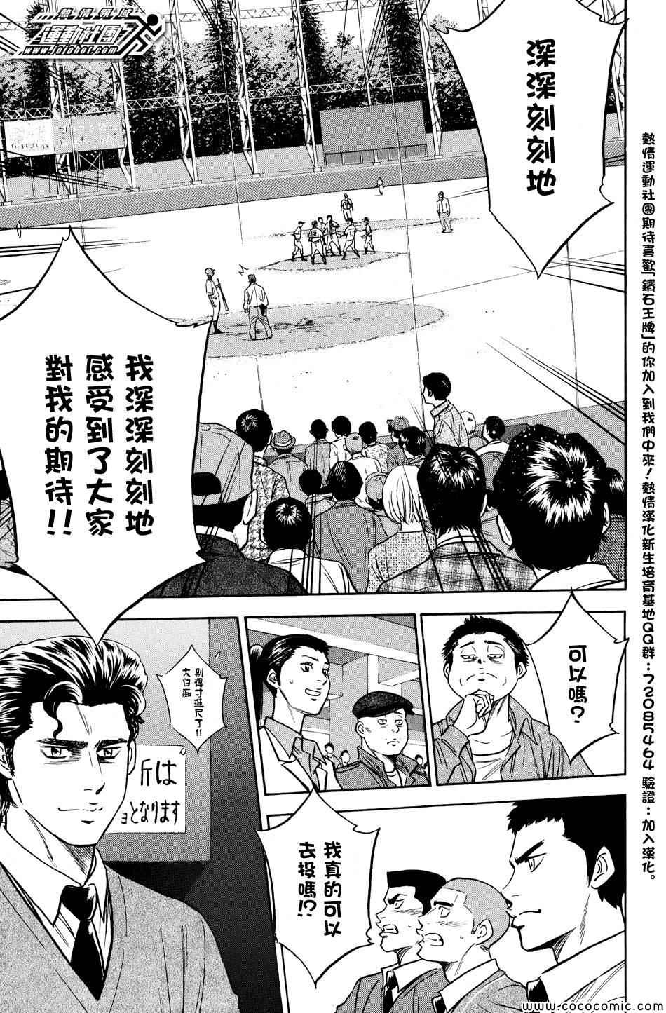 钻石王牌之全能棒球手笔趣阁漫画,第309话5图