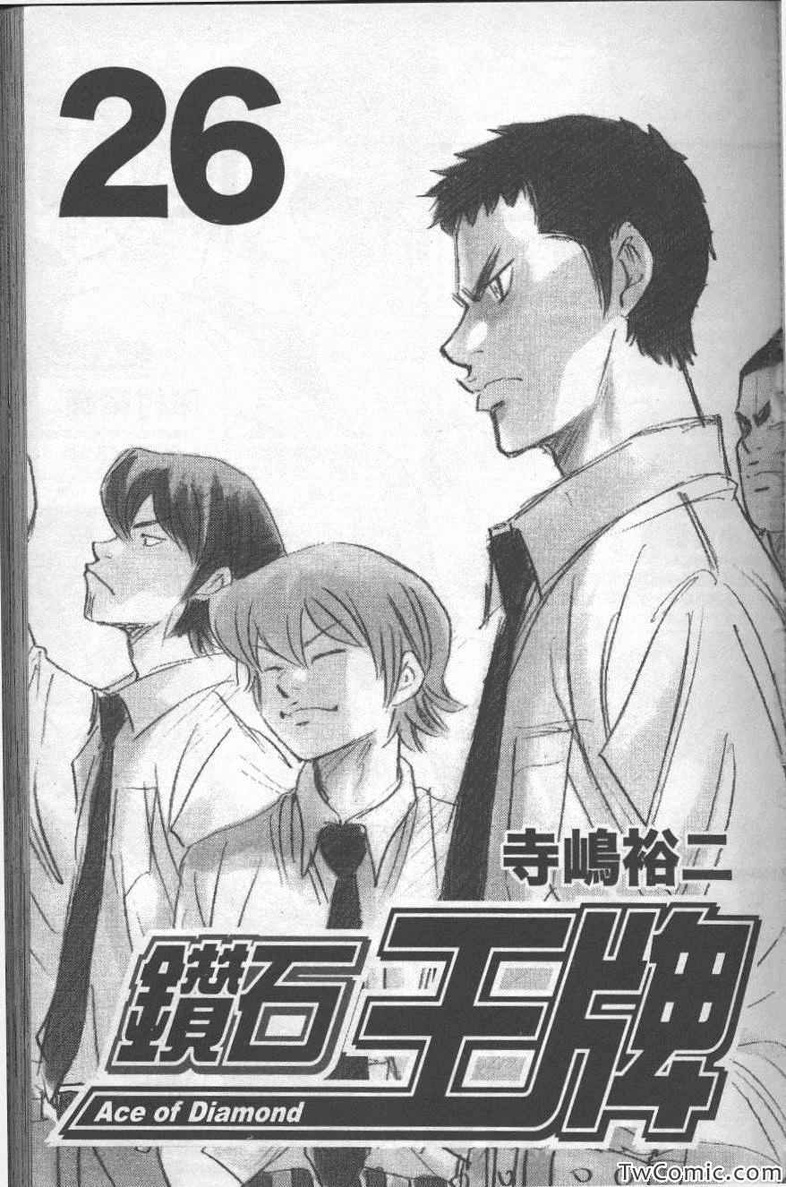 钻石王牌3漫画,第26卷3图