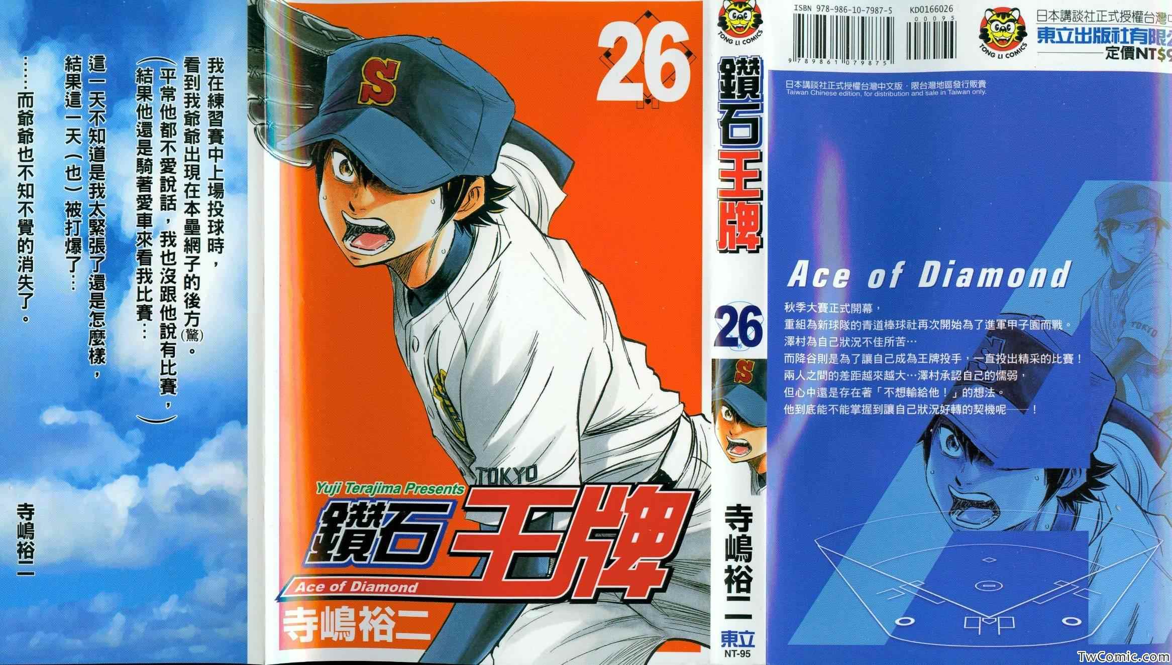 钻石王牌3漫画,第26卷2图