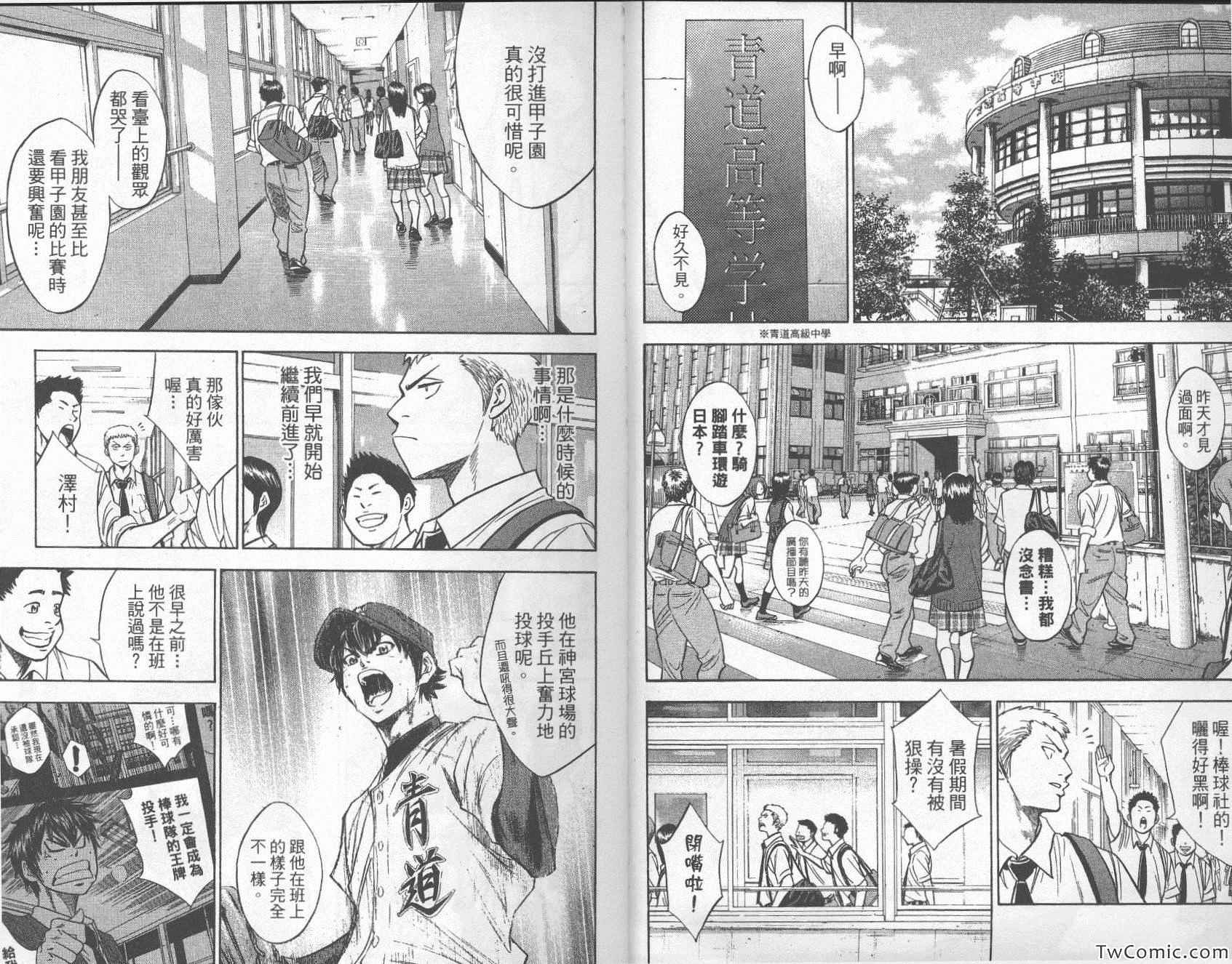 钻石王牌3漫画,第26卷5图