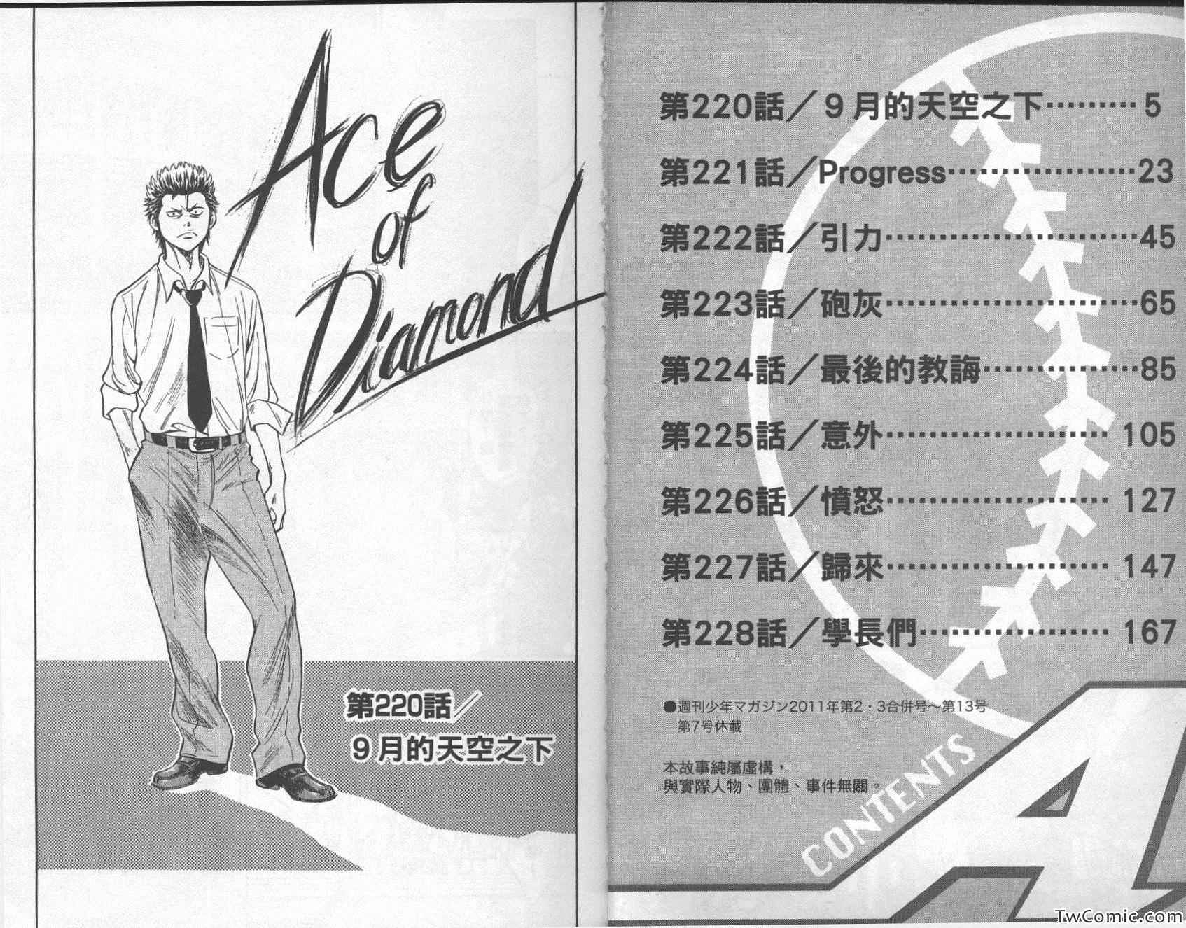 钻石王牌3漫画,第26卷4图