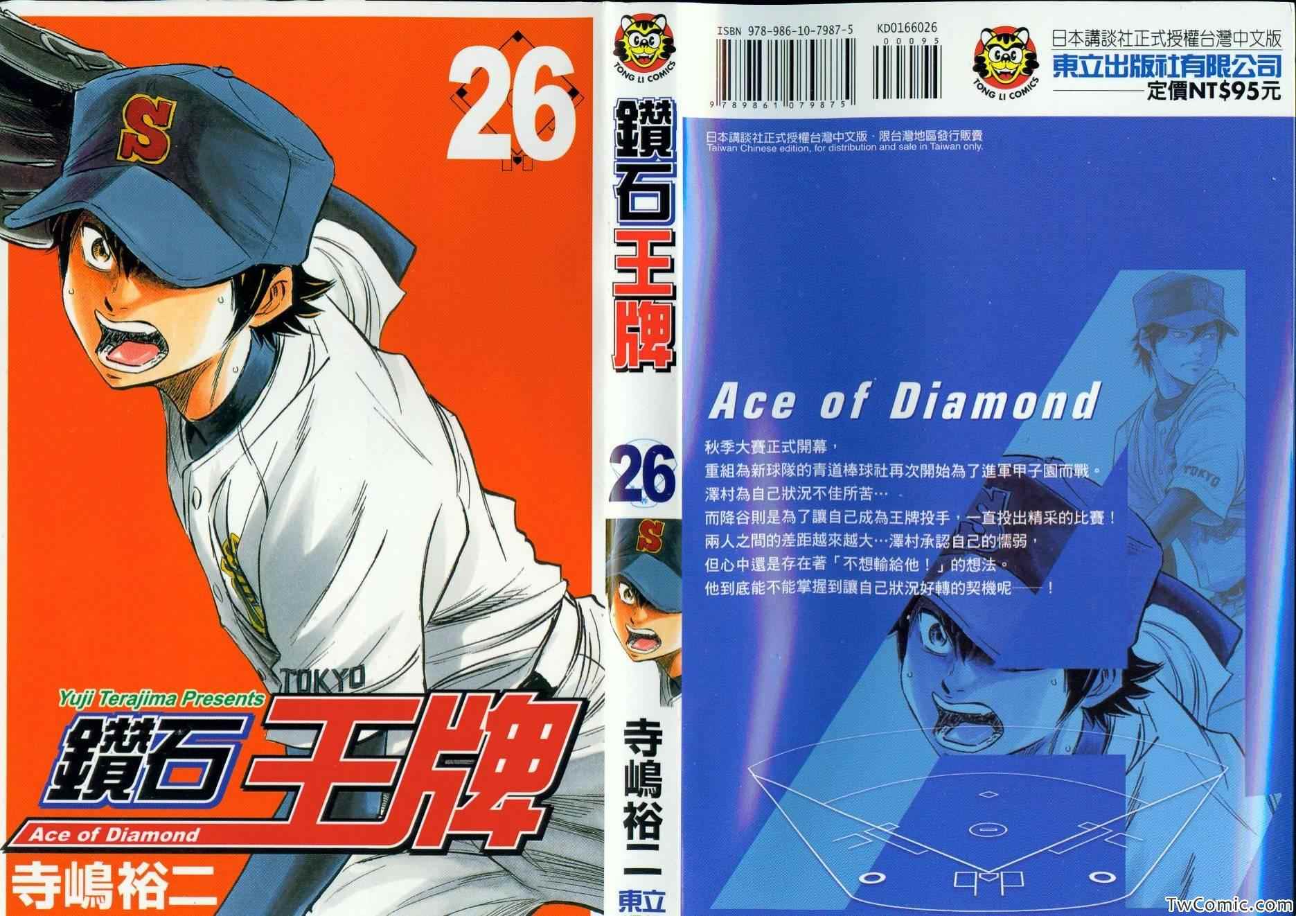 钻石王牌3漫画,第26卷1图