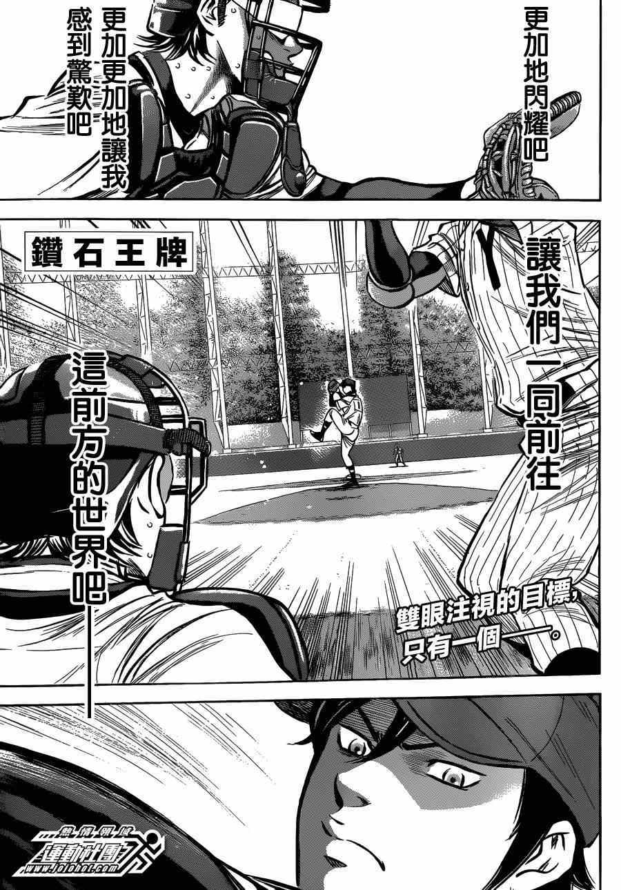 钻石王牌之王者三高漫画,第409话1图
