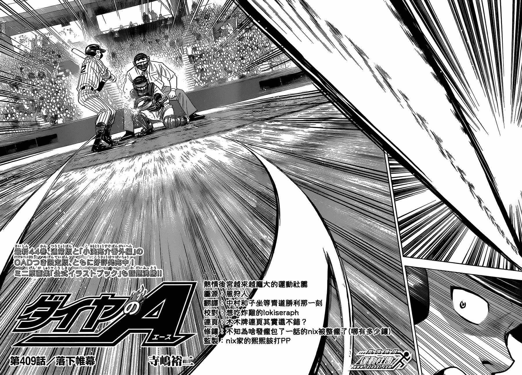 钻石王牌之王者三高漫画,第409话2图