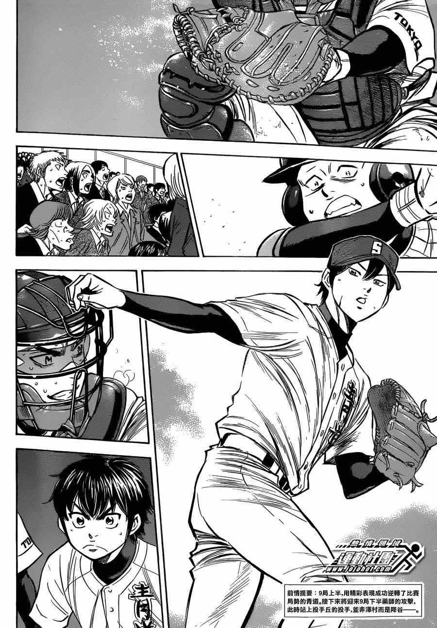 钻石王牌之王者三高漫画,第409话3图