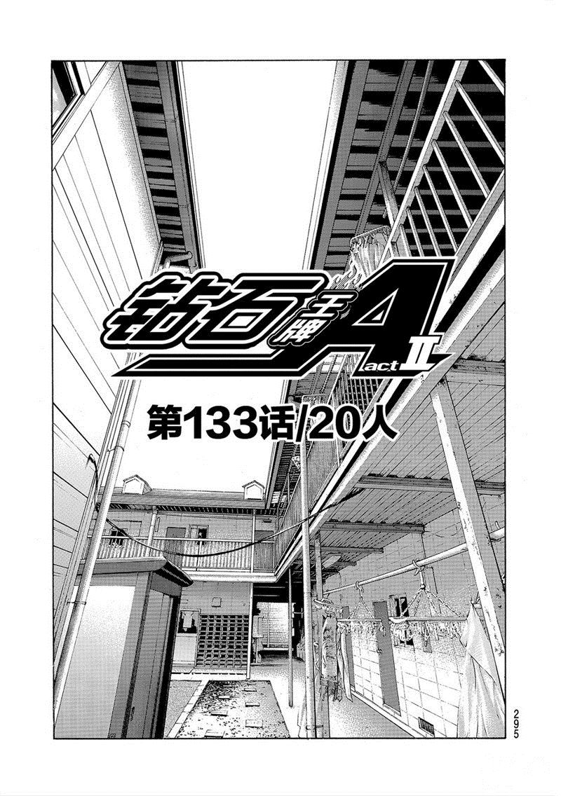 钻石王牌小天使小说漫画,第2部133话2图