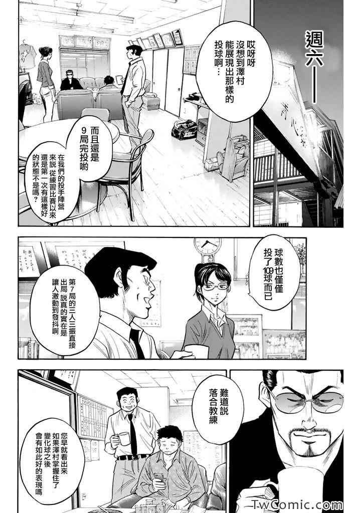 钻石王牌第四季在线观看樱花动漫漫画,第316话2图