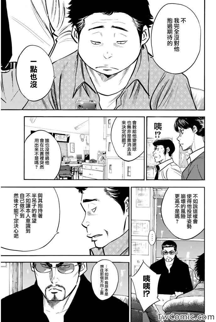 钻石王牌第四季在线观看樱花动漫漫画,第316话3图