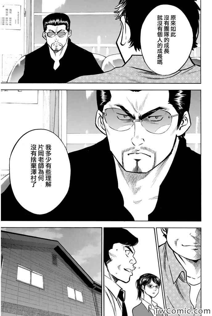 钻石王牌第四季在线观看樱花动漫漫画,第316话5图