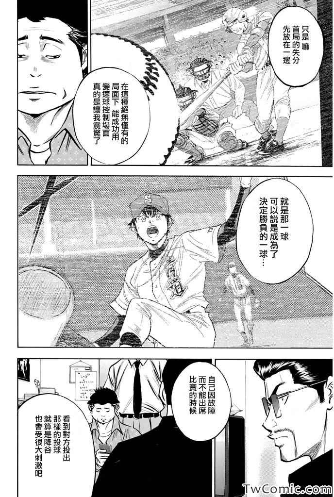 钻石王牌第四季在线观看樱花动漫漫画,第316话4图
