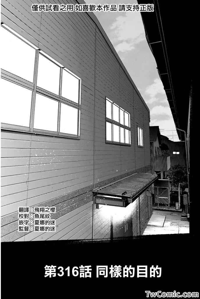 钻石王牌第四季在线观看樱花动漫漫画,第316话1图