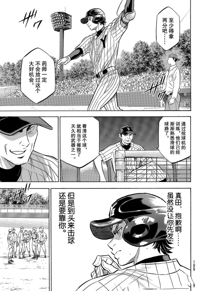 钻石王牌之王者三高漫画,第2部173话4图