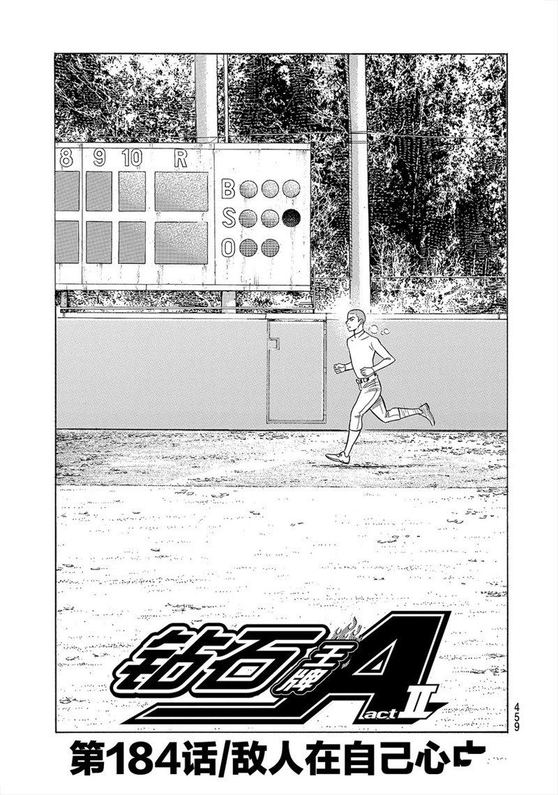 钻石王牌之终极投手漫画,第2部184话2图