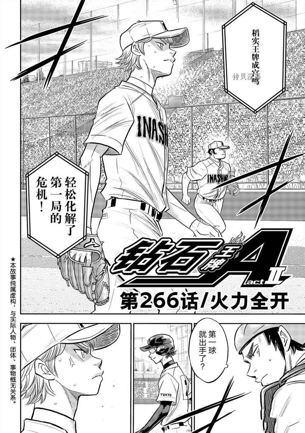钻石王牌act2后半免费观看漫画,第二季第266话2图