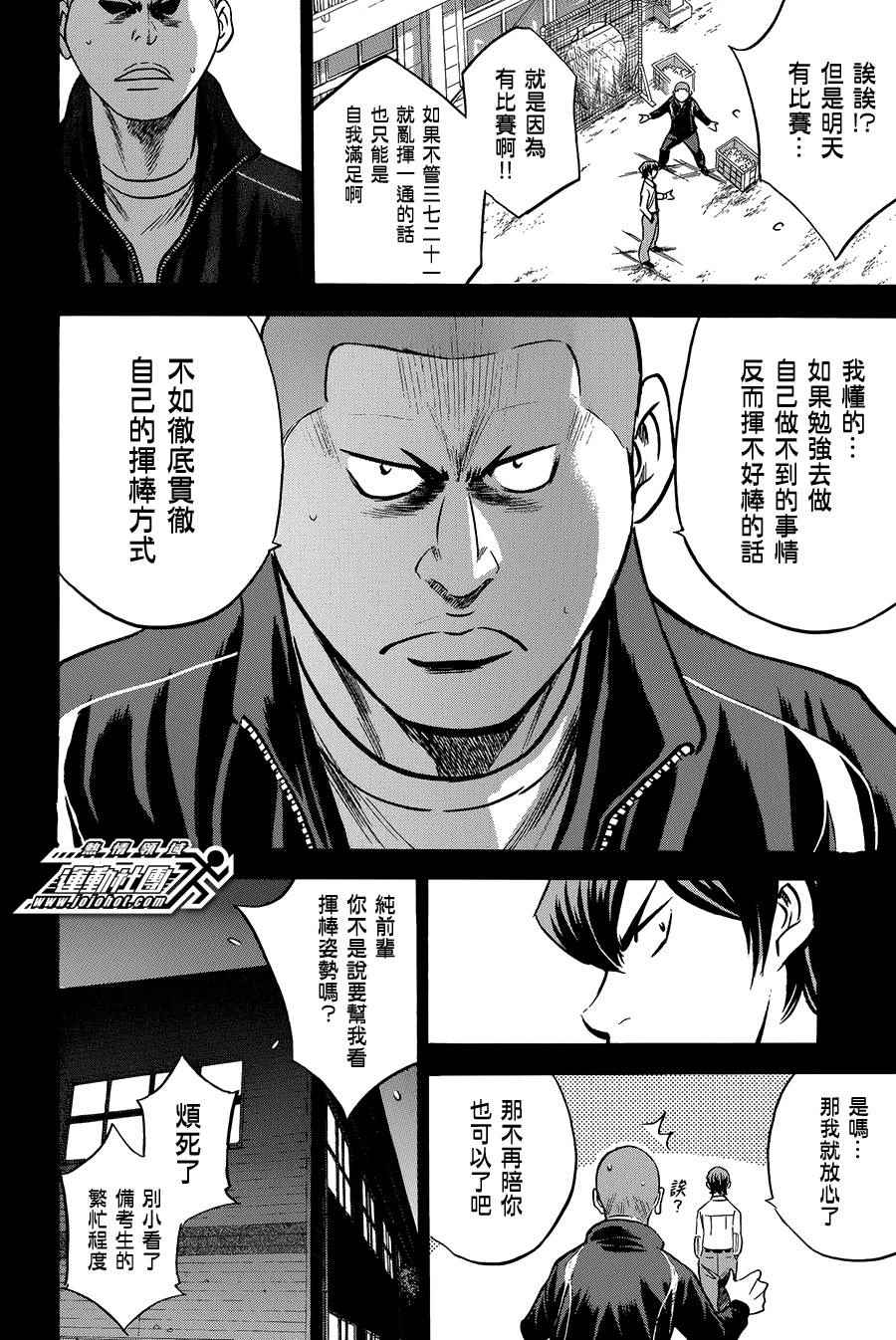 钻石王牌之最佳捕手漫画,第374话4图