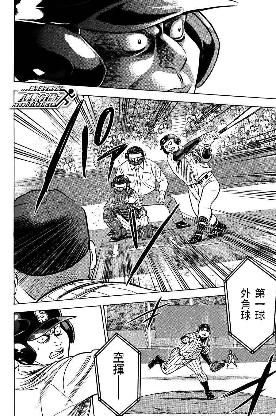 钻石王牌之最佳捕手漫画,第374话2图