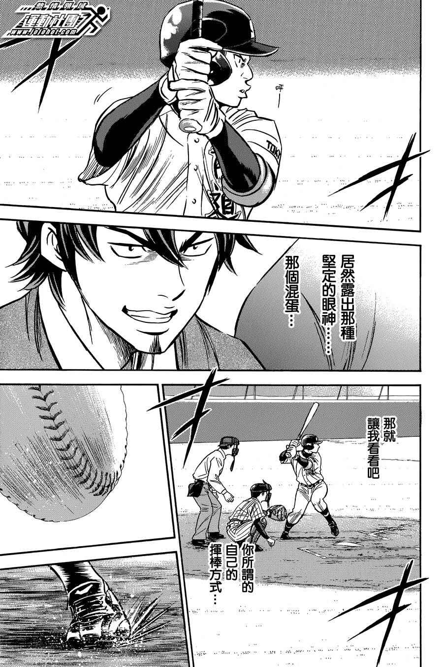 钻石王牌之最佳捕手漫画,第374话5图