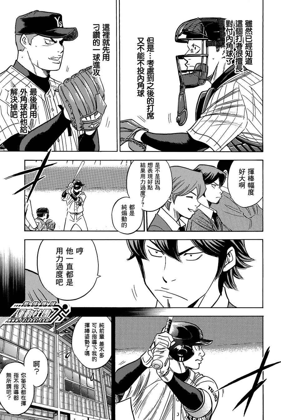 钻石王牌之最佳捕手漫画,第374话3图
