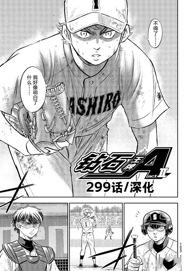 钻石王牌第二季全集漫画,第二季第299话3图