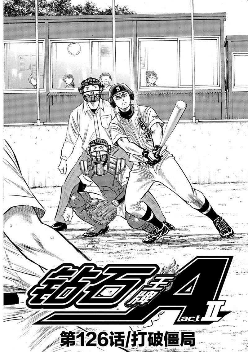 钻石王牌漫画act2漫画,第2部126话3图