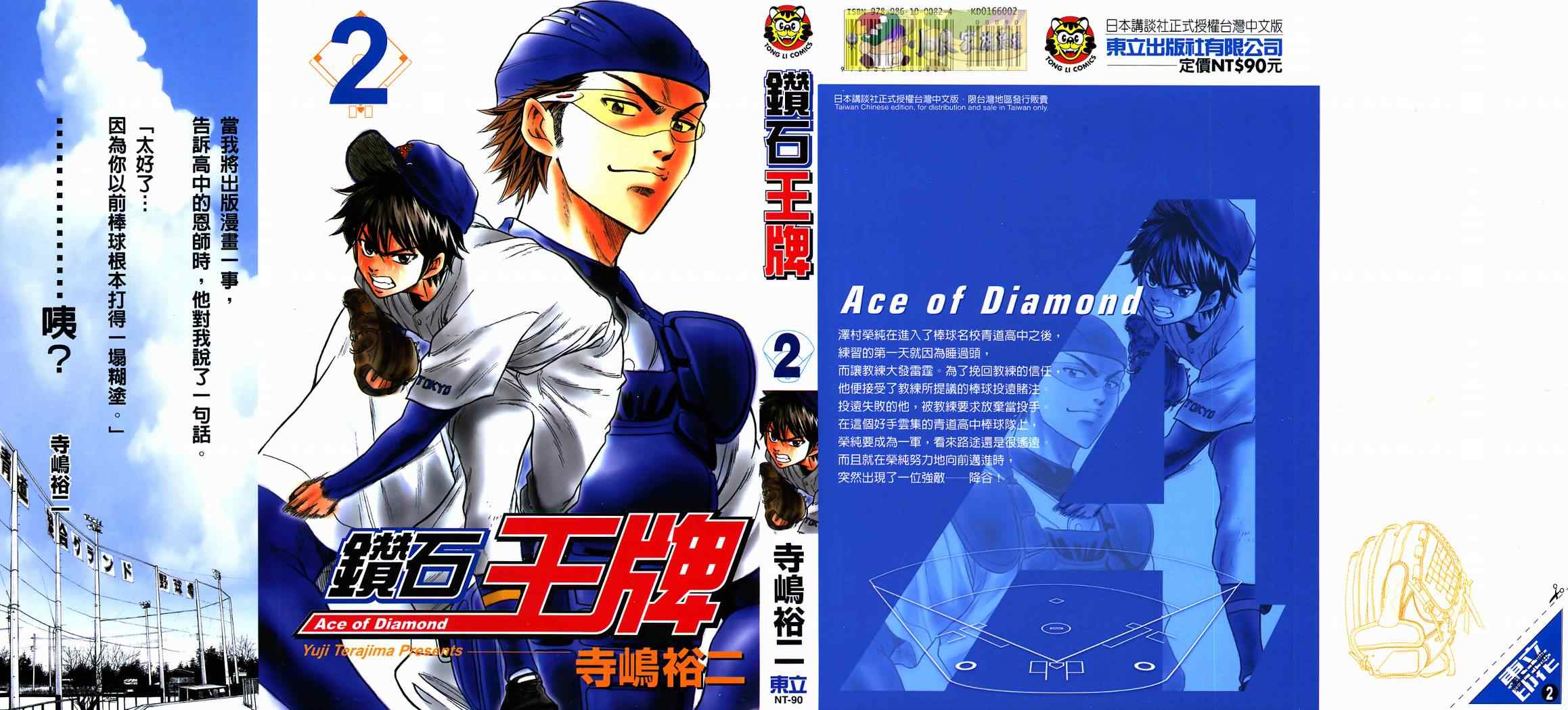 钻石王牌第五季什么时候播出漫画,第2卷1图