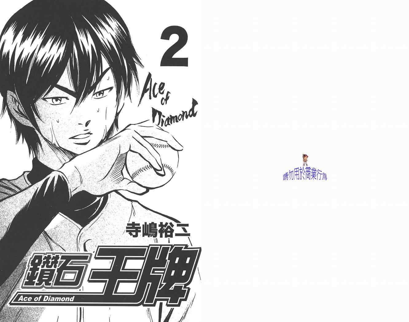 钻石王牌第五季什么时候播出漫画,第2卷2图