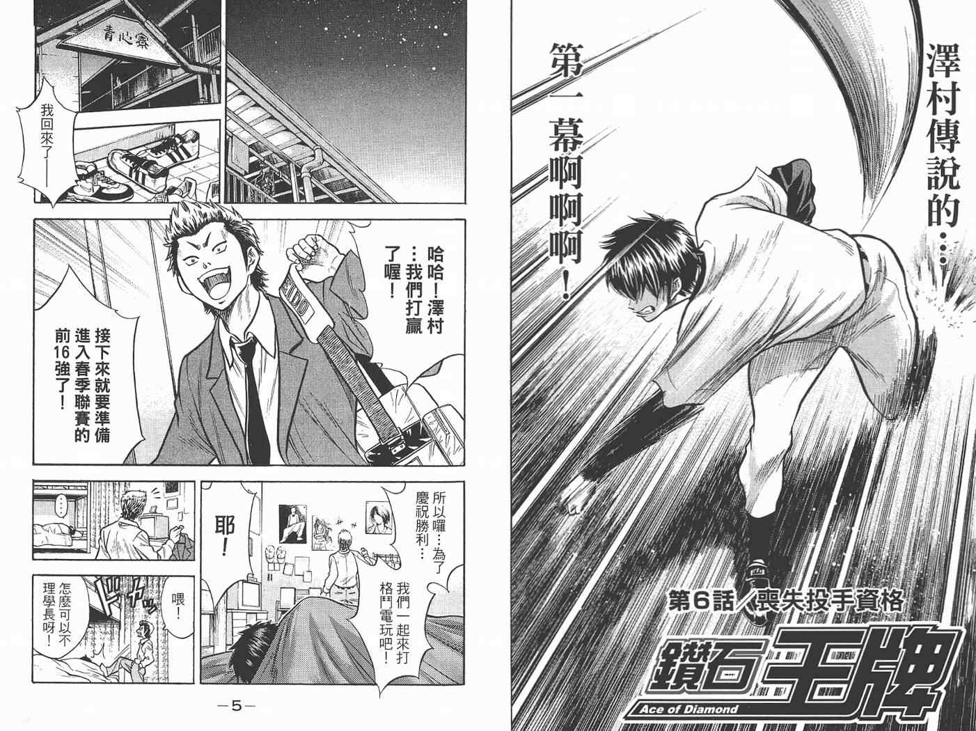 钻石王牌第五季什么时候播出漫画,第2卷4图