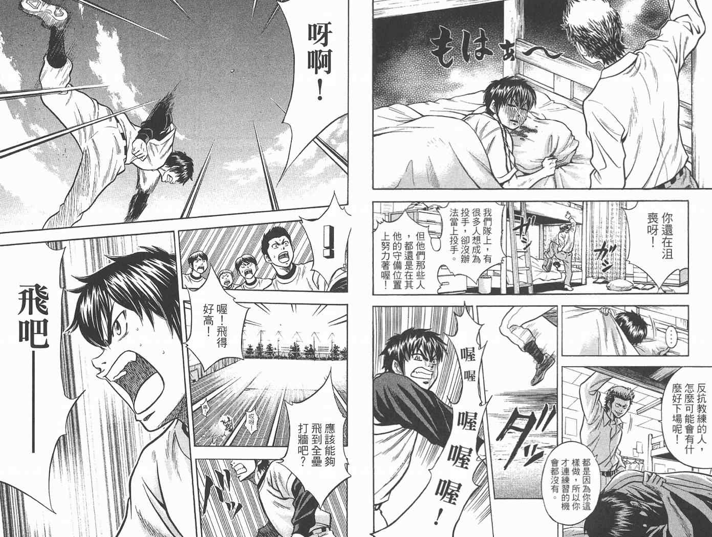 钻石王牌第五季什么时候播出漫画,第2卷5图