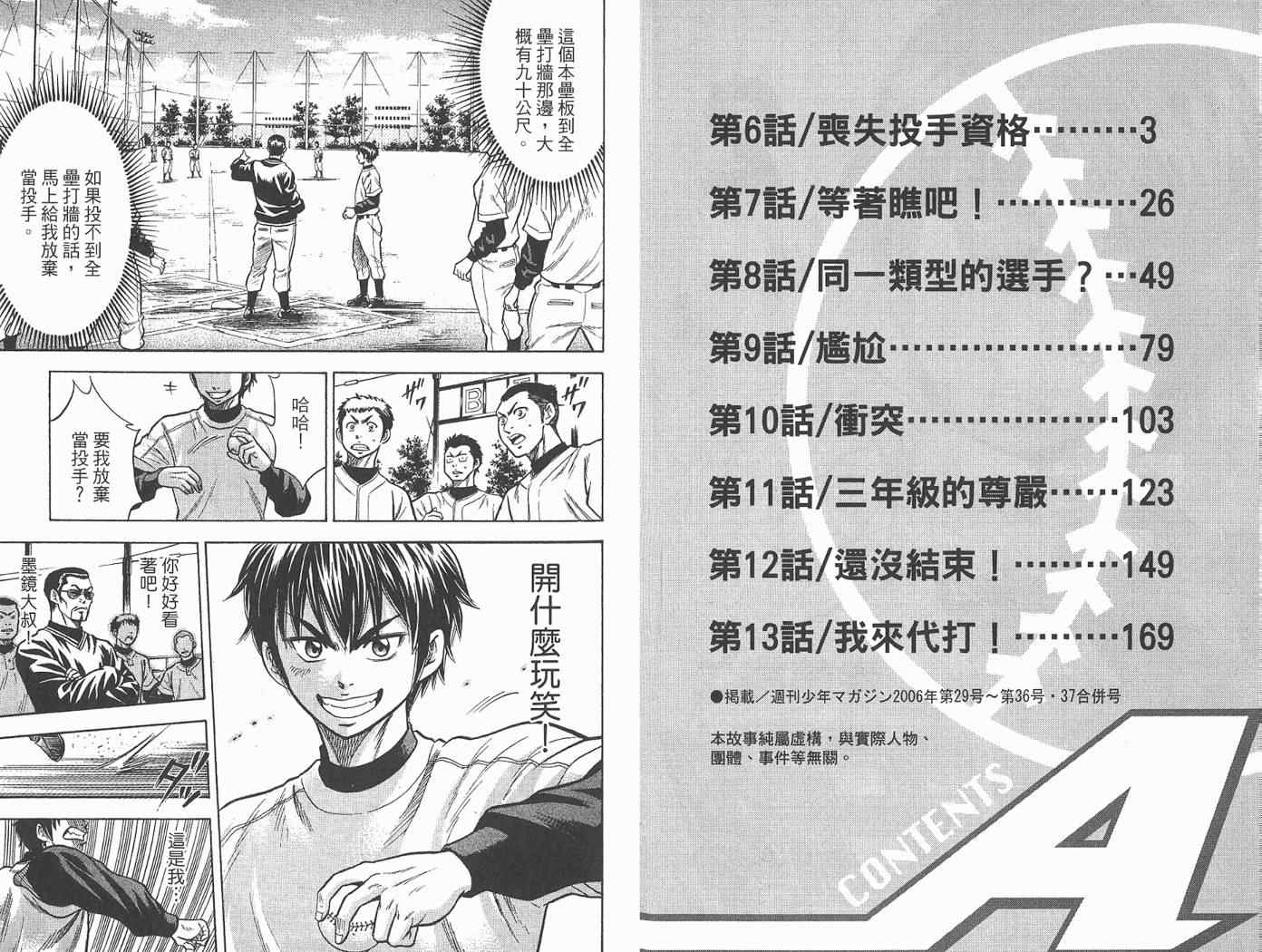 钻石王牌第五季什么时候播出漫画,第2卷3图