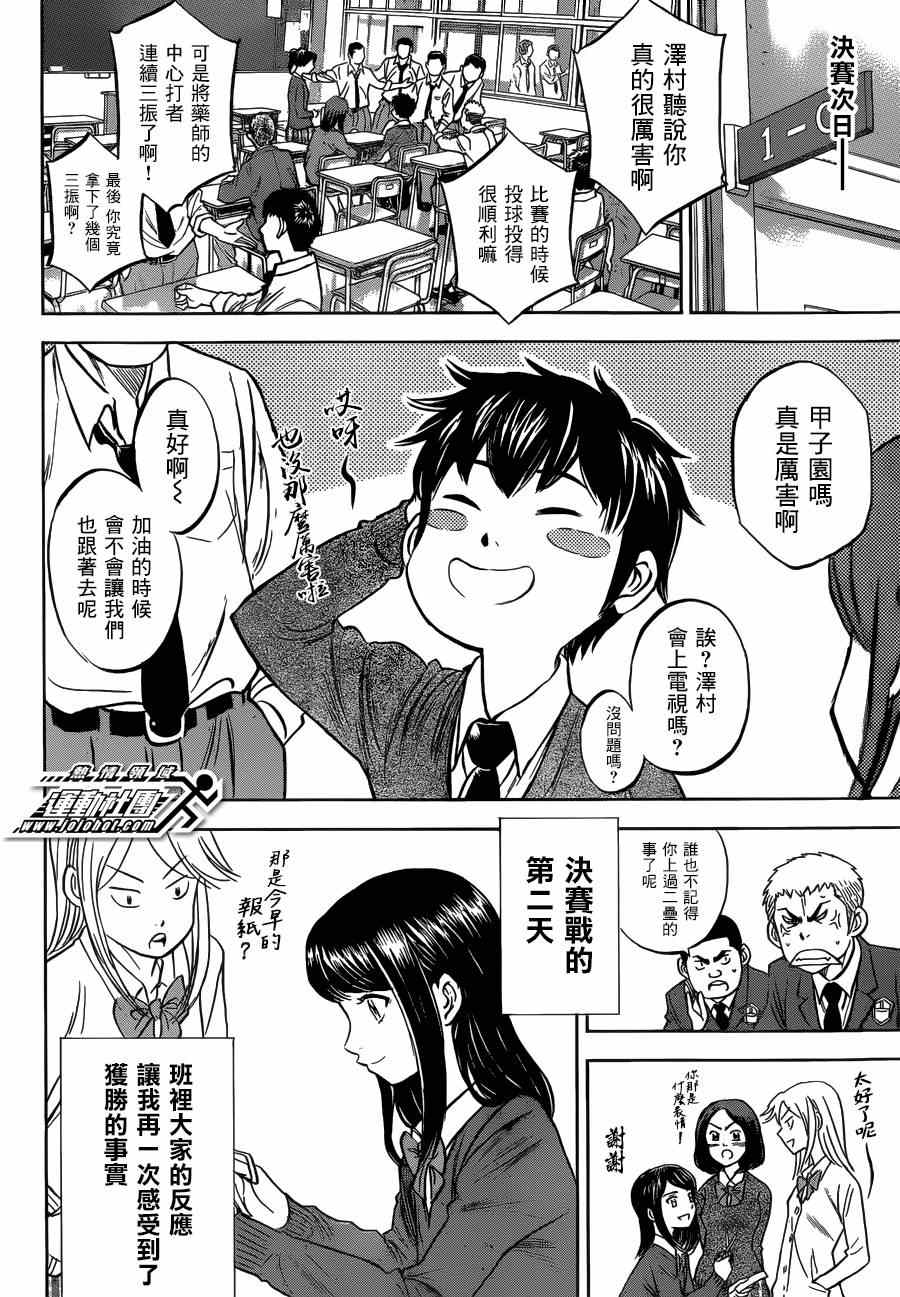 钻石王牌~second season~漫画,特别番外篇4图