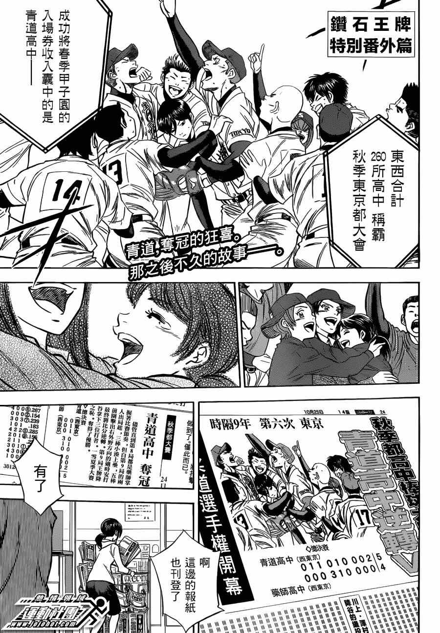 钻石王牌~second season~漫画,特别番外篇1图