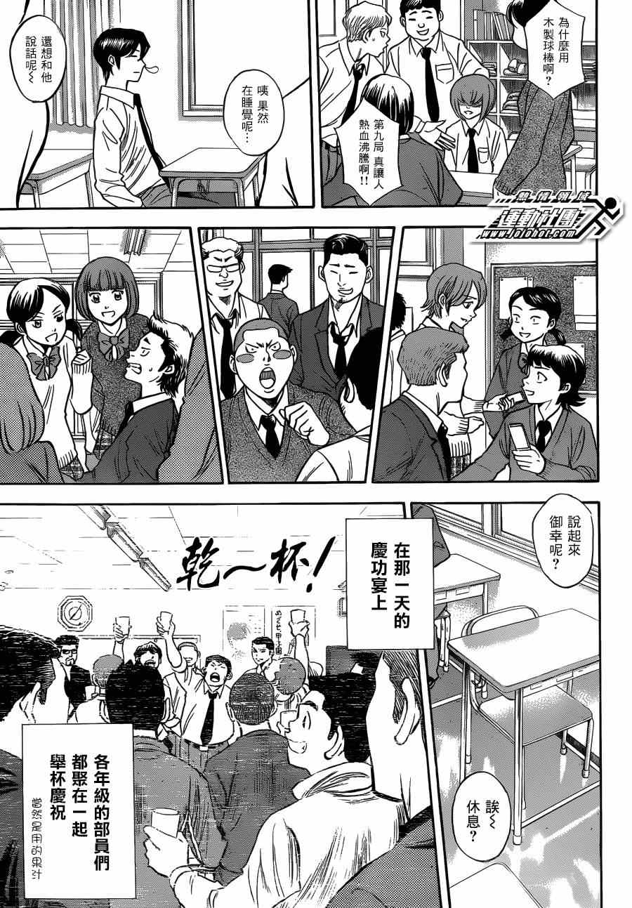 钻石王牌~second season~漫画,特别番外篇5图