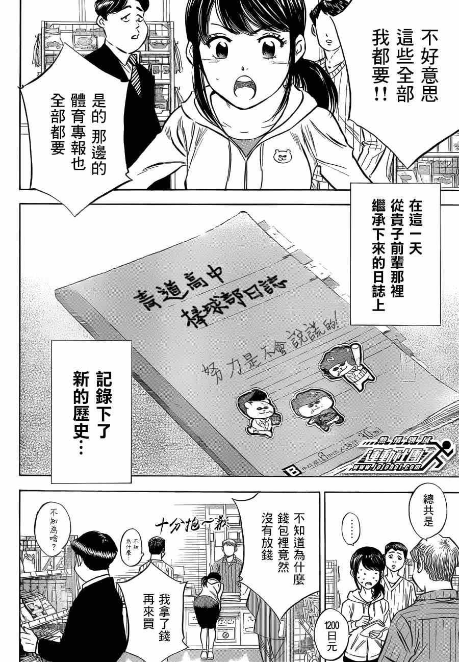钻石王牌~second season~漫画,特别番外篇2图