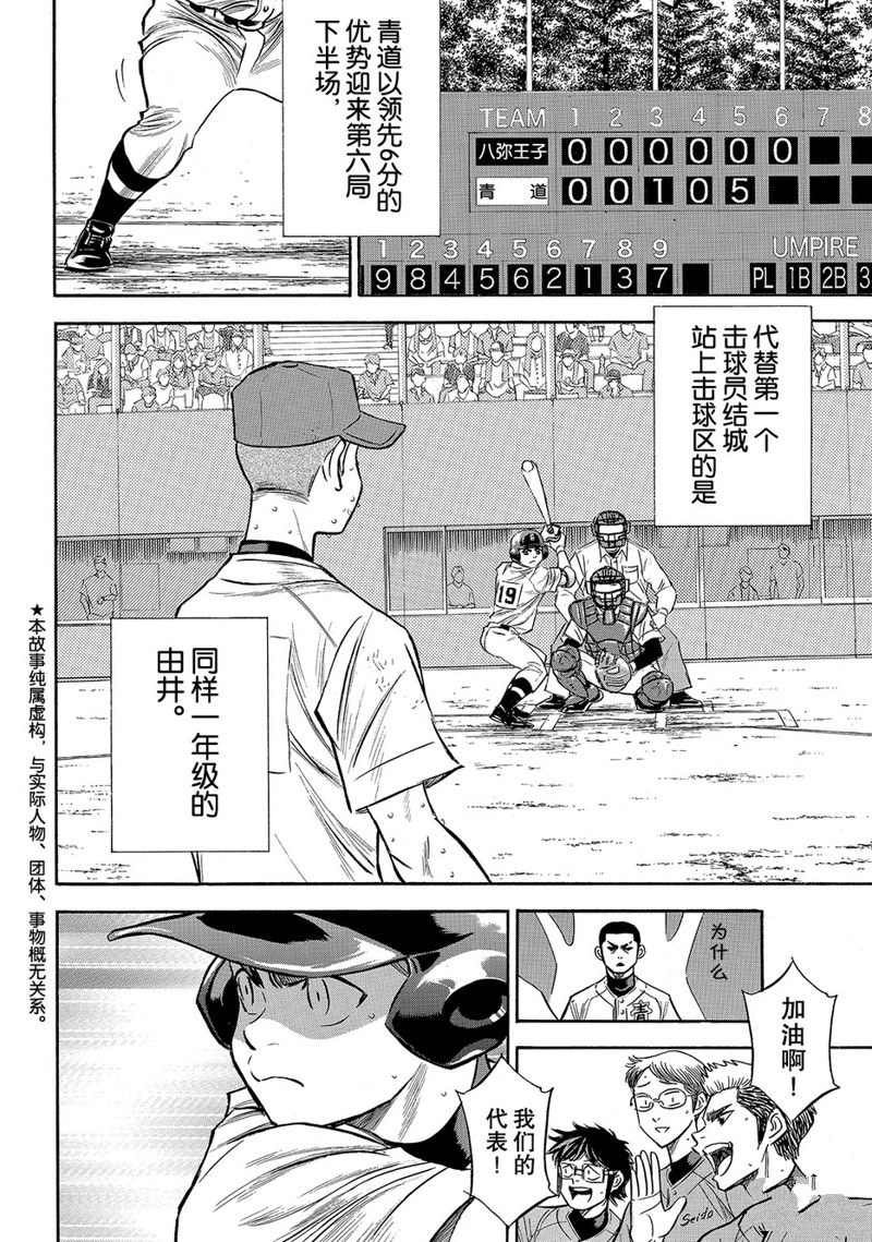钻石王牌第三季动漫全集免漫画,第2部167话3图