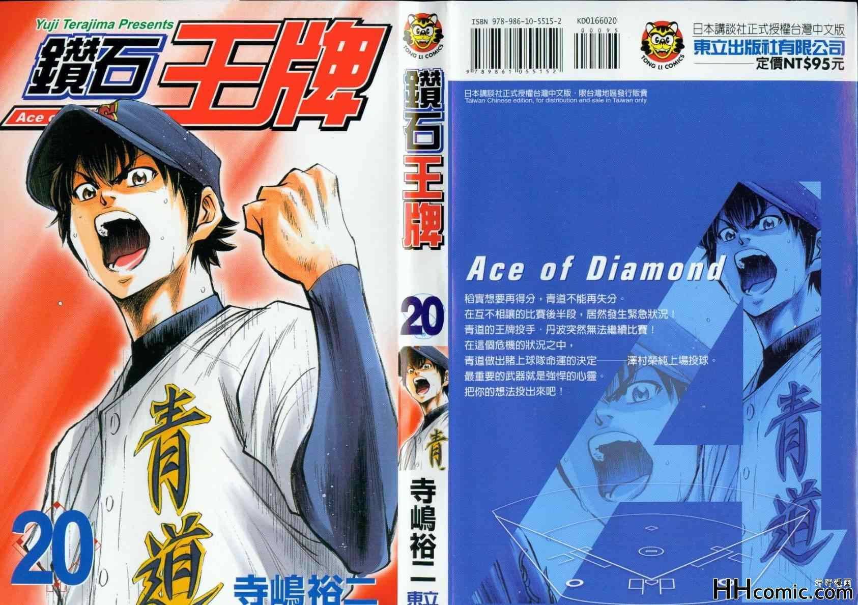 钻石王牌act2在线观看免费漫画,第20卷1图