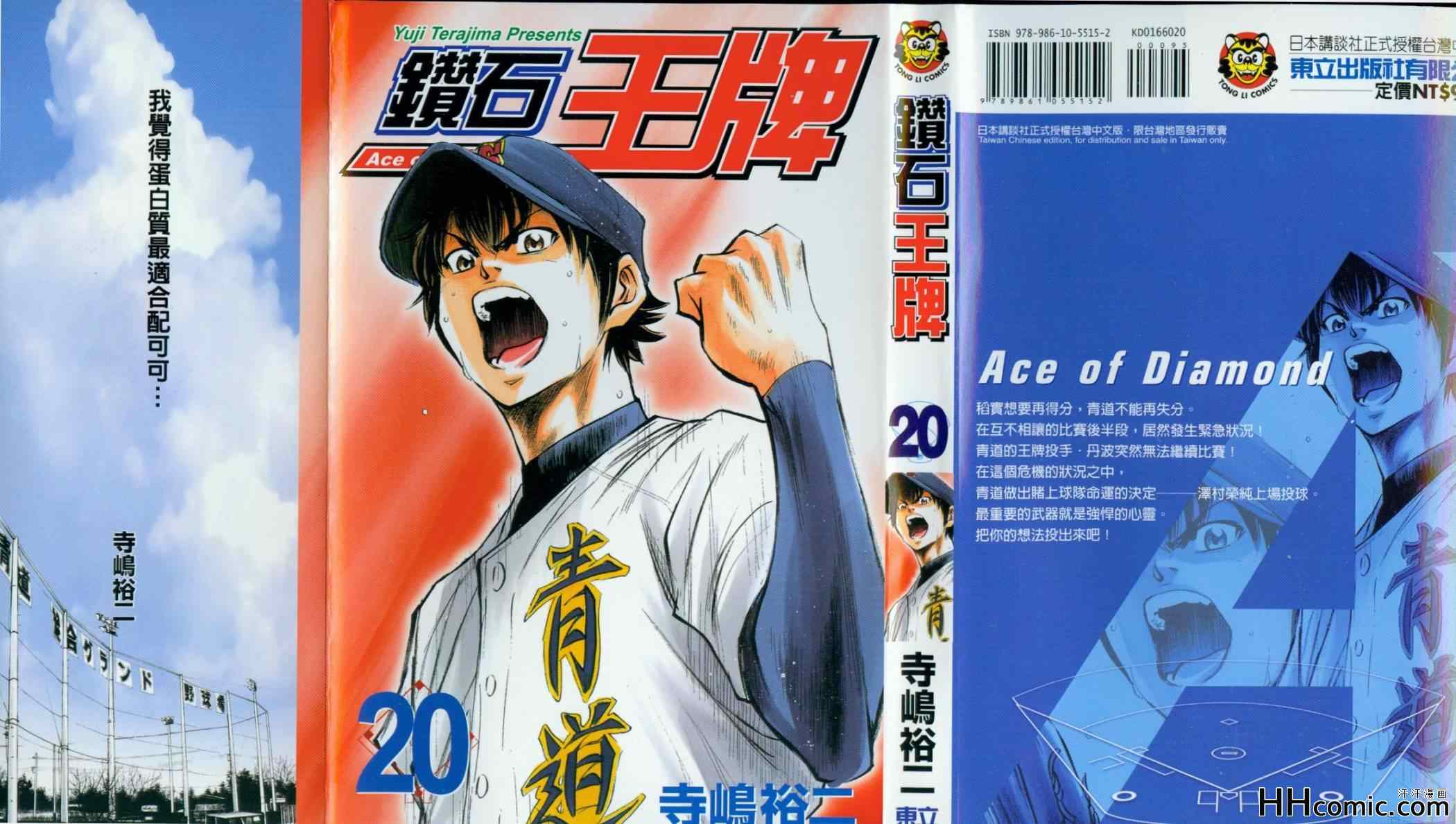 钻石王牌act2在线观看免费漫画,第20卷2图