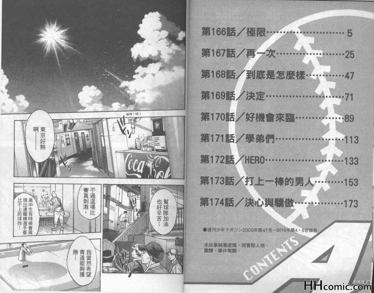 钻石王牌act2在线观看免费漫画,第20卷4图
