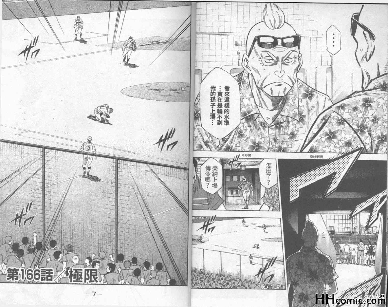 钻石王牌act2在线观看免费漫画,第20卷5图