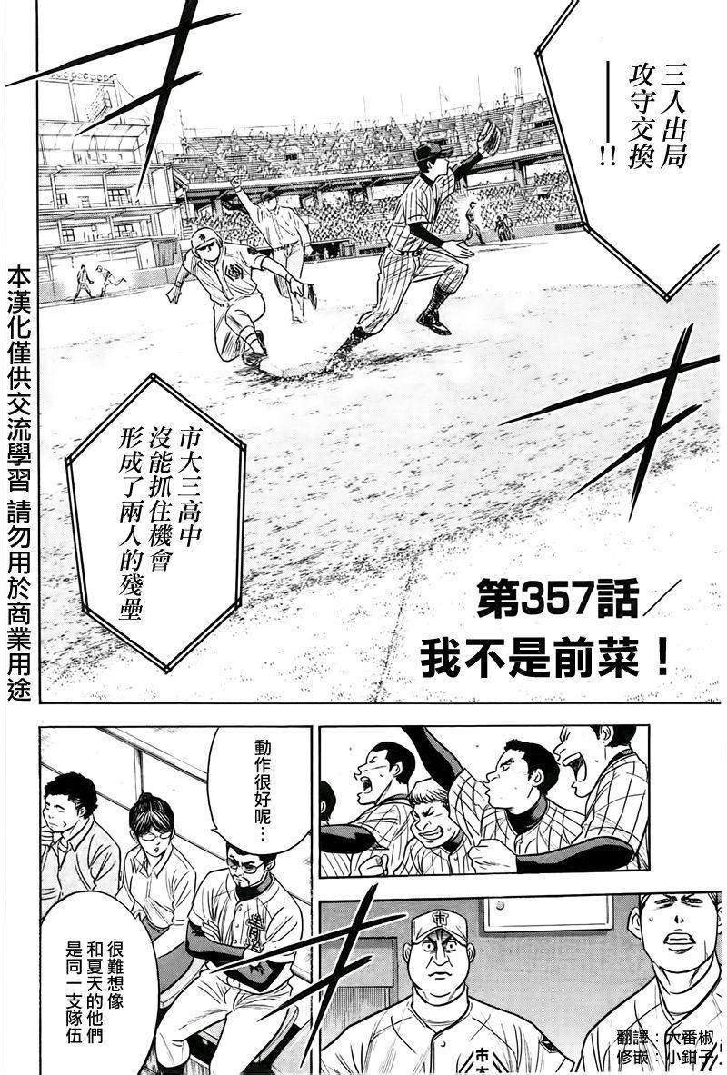 钻石王牌漫画免费漫画,第357话2图