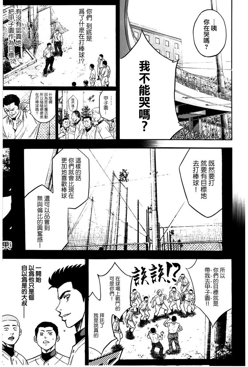 钻石王牌漫画免费漫画,第357话5图