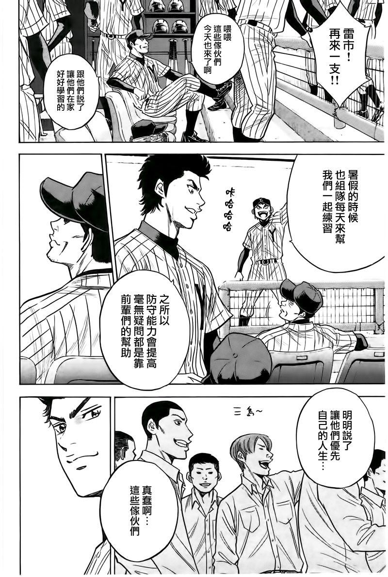 钻石王牌漫画免费漫画,第357话4图